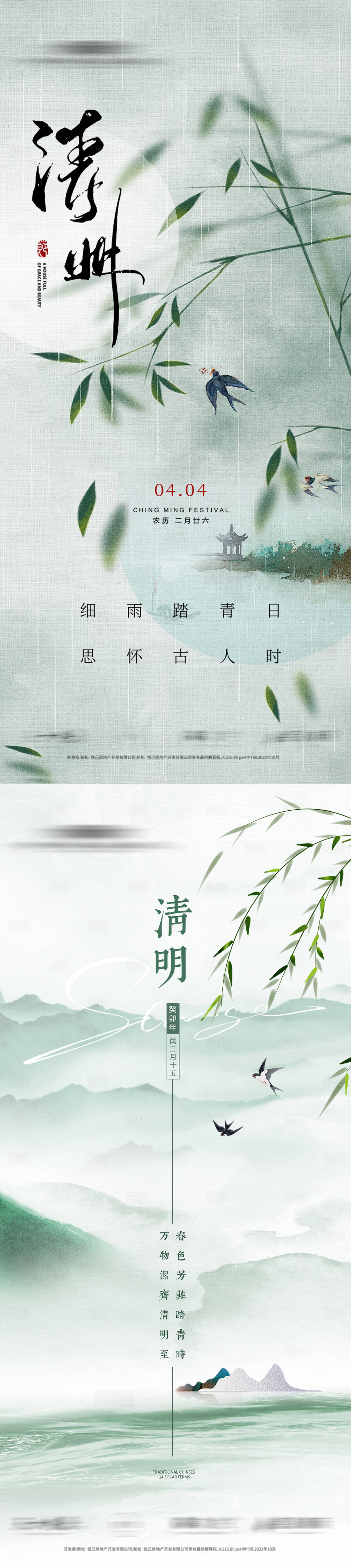 源文件下载【享设计】搜索编号：80320022546128082【清明海报】