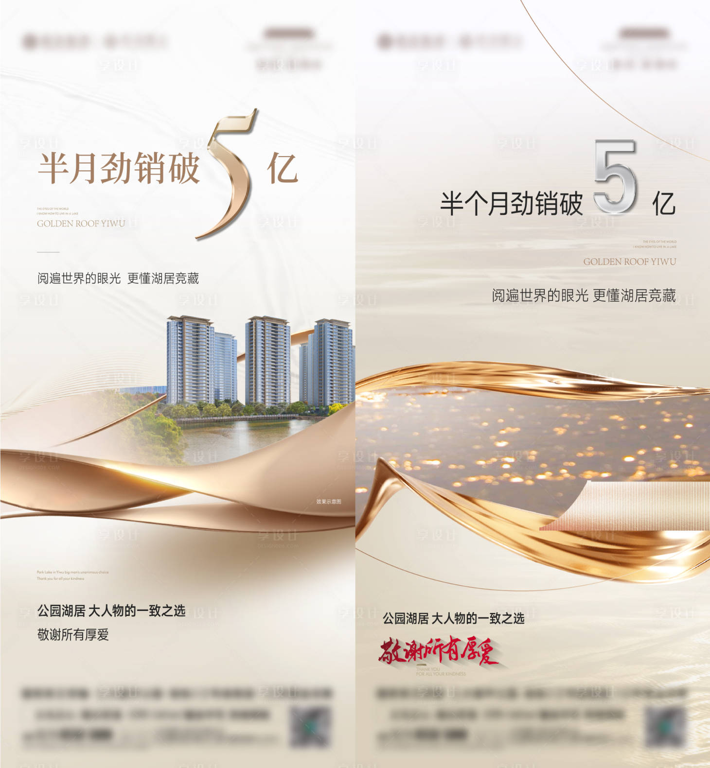 源文件下载【享设计】搜索编号：30270022683617367【地产湖居热销数据海报】