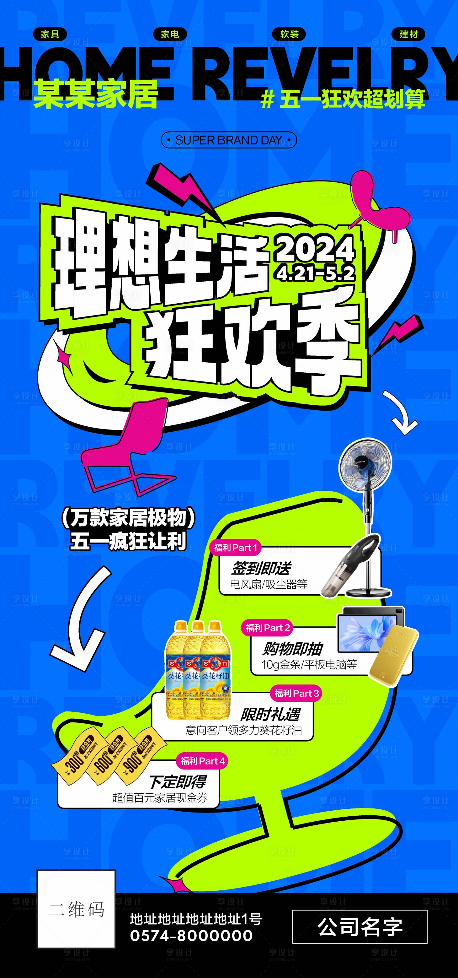源文件下載【享設(shè)計】搜索編號：16150022875957112【理想生活狂歡季海報】