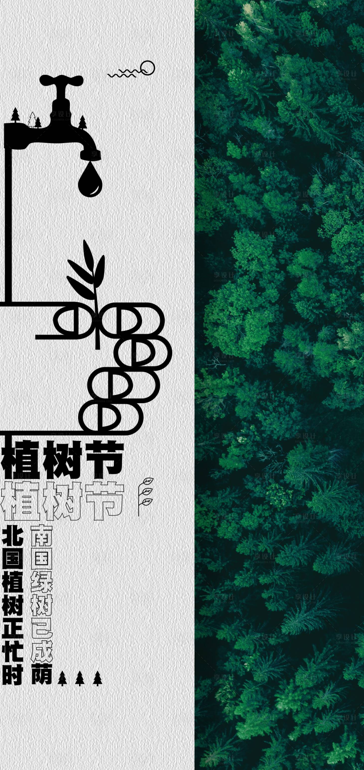 源文件下載【植樹節海報】編號：59960022287336625