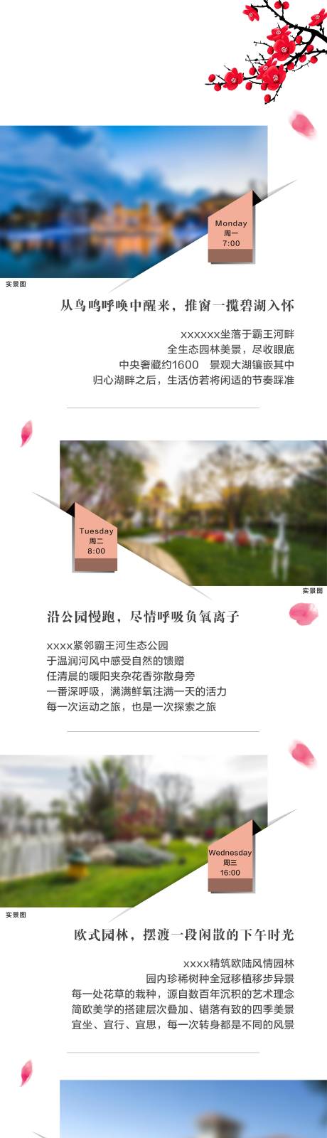源文件下载【享设计】搜索编号：49810022573203948【地产配套长图】