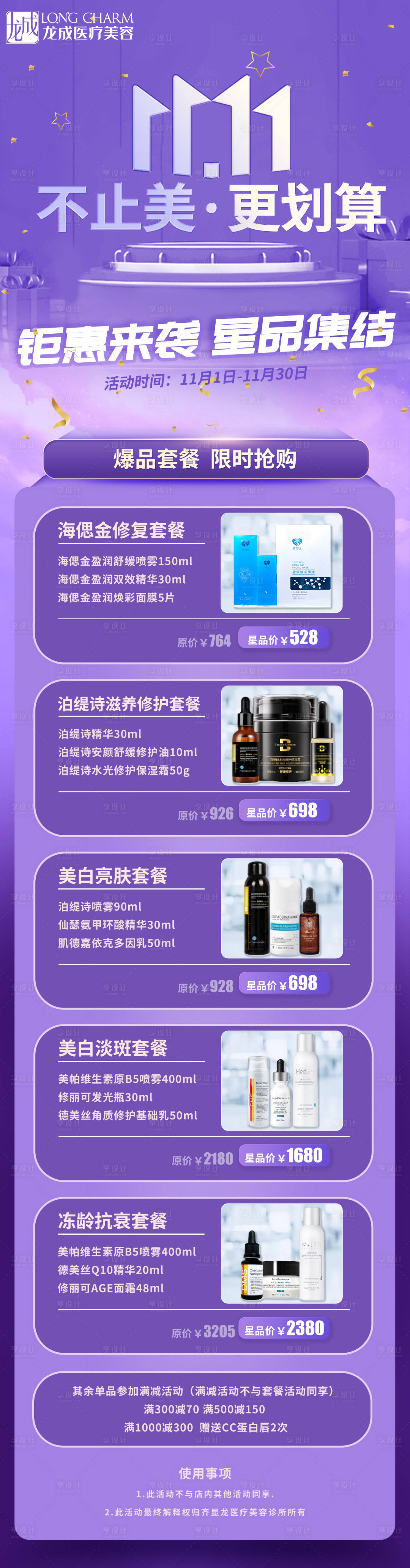 源文件下载【双十一医美产品宣传活动海报】编号：20130022523487602