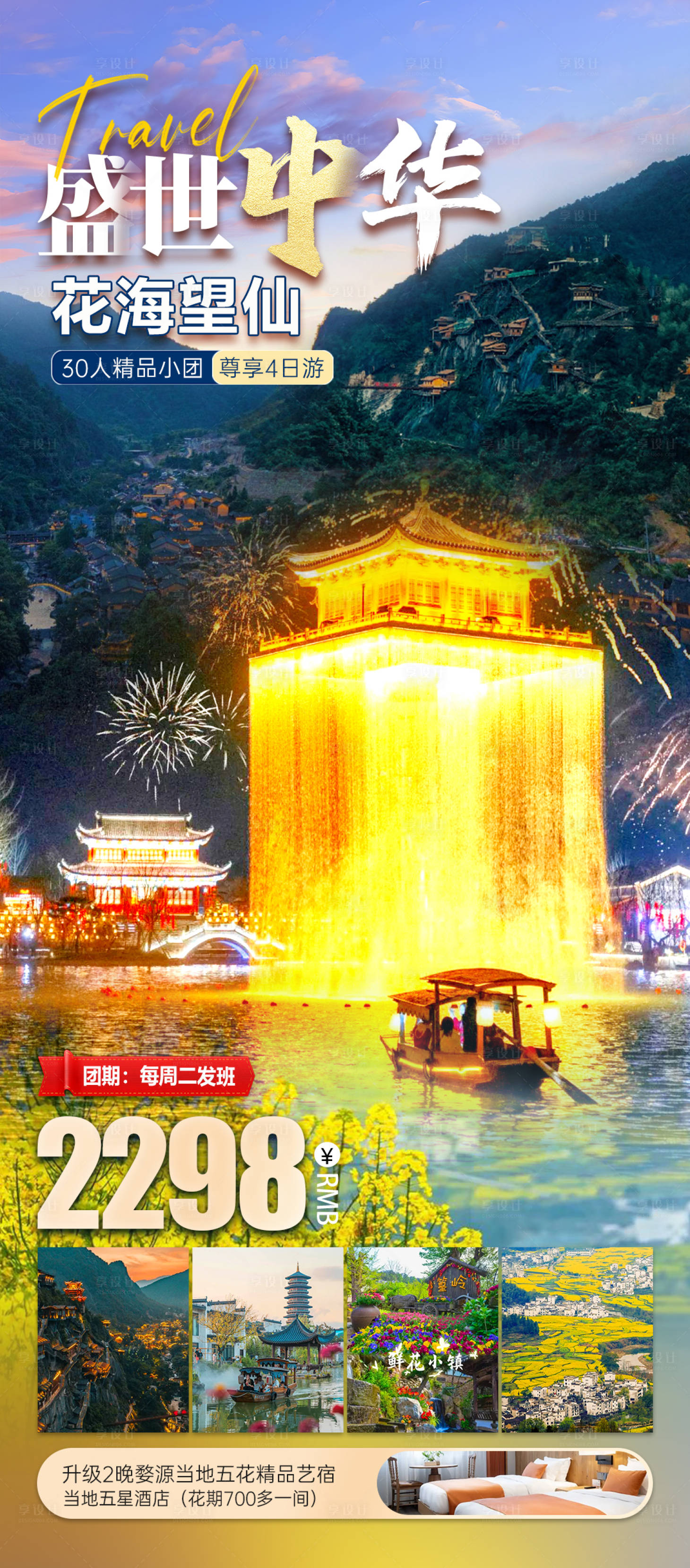 源文件下載【享設(shè)計(jì)】搜索編號(hào)：91280022322029583【江西旅游海報(bào)】