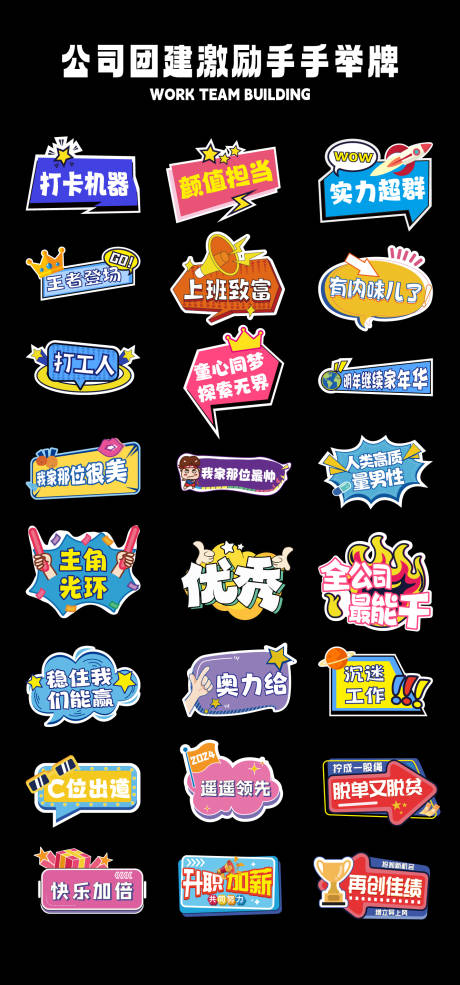 源文件下載【公司團建激勵手舉牌】編號：87490022548287932