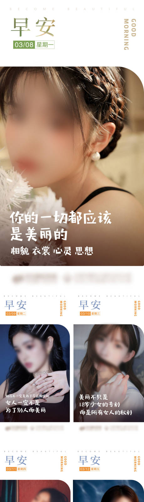 源文件下载【享设计】搜索编号：20410022115265803【医美早安图 系列图】