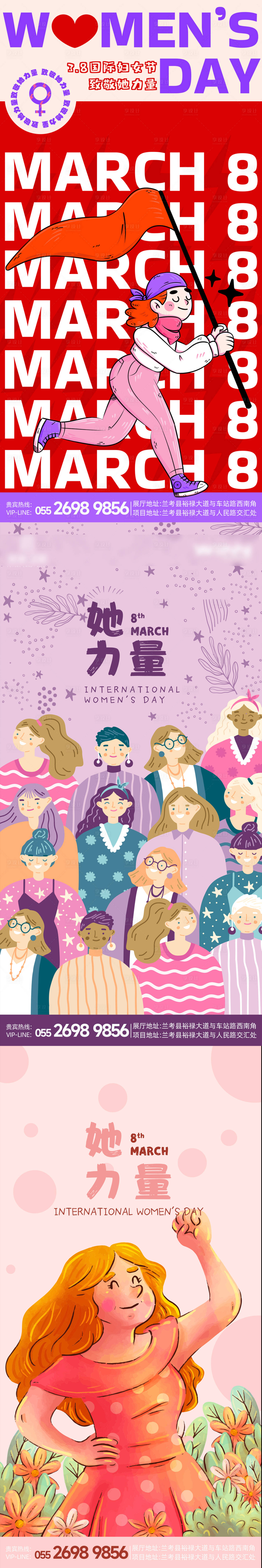 源文件下载【享设计】搜索编号：63680022343314623【妇女节海报】