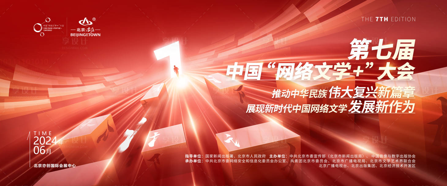 源文件下载【享设计】搜索编号：56340022263644689【网络文学活动主画面】