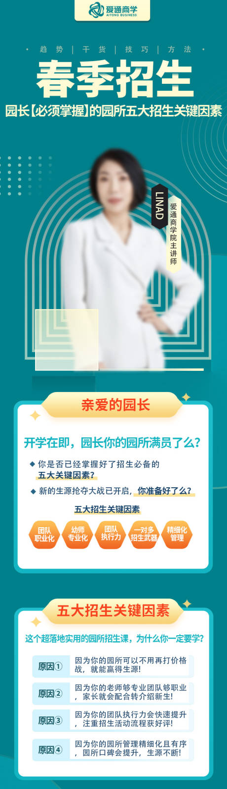 源文件下载【春季招生海报】编号：88860022686105574