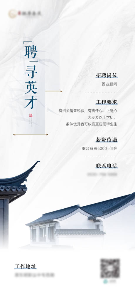 源文件下载【地产中式招聘单图】编号：33640022467014934