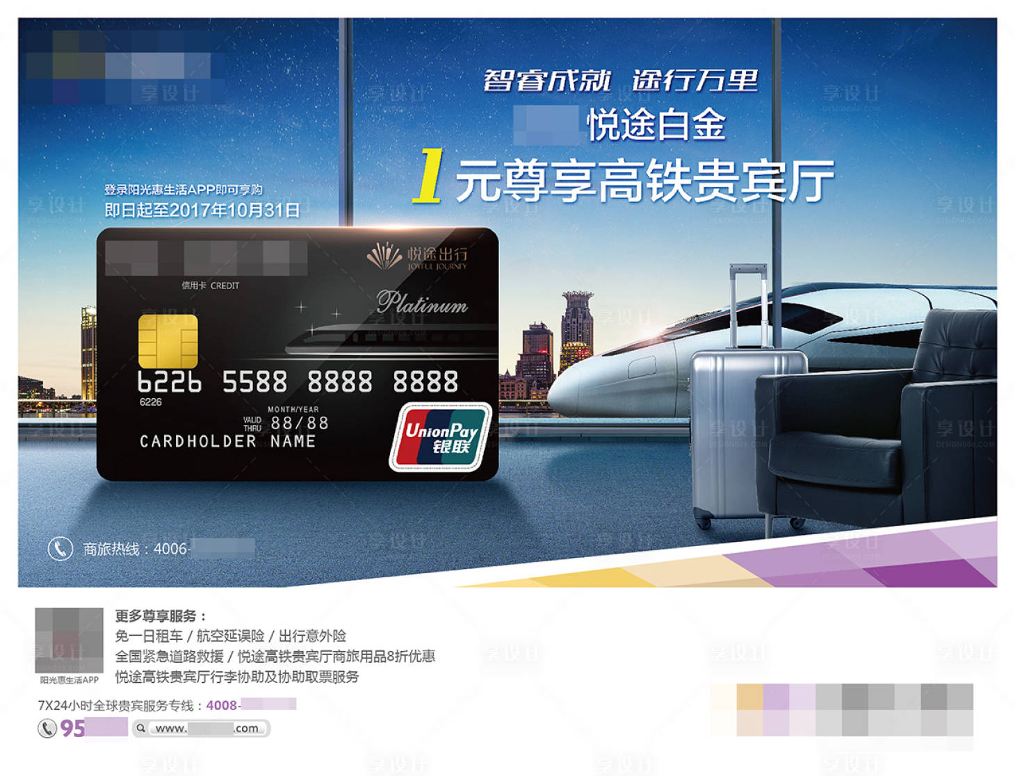 源文件下载【高铁贵宾厅尊贵出行海报】编号：49010022704139285