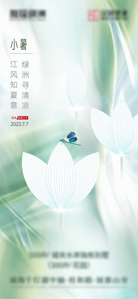 源文件下载【小暑节气海报】编号：84860022325253786