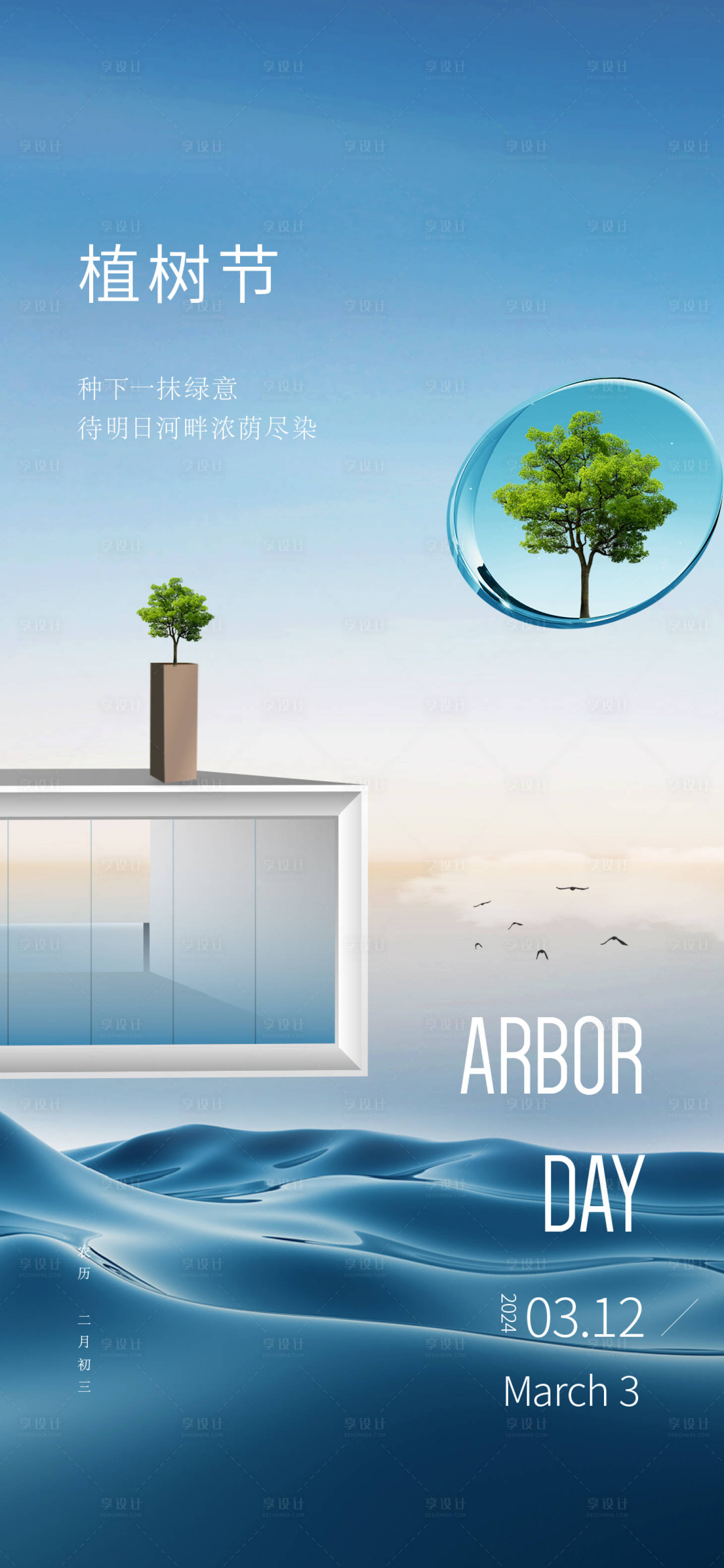 源文件下载【享设计】搜索编号：24970022368202738【植树节海报 】