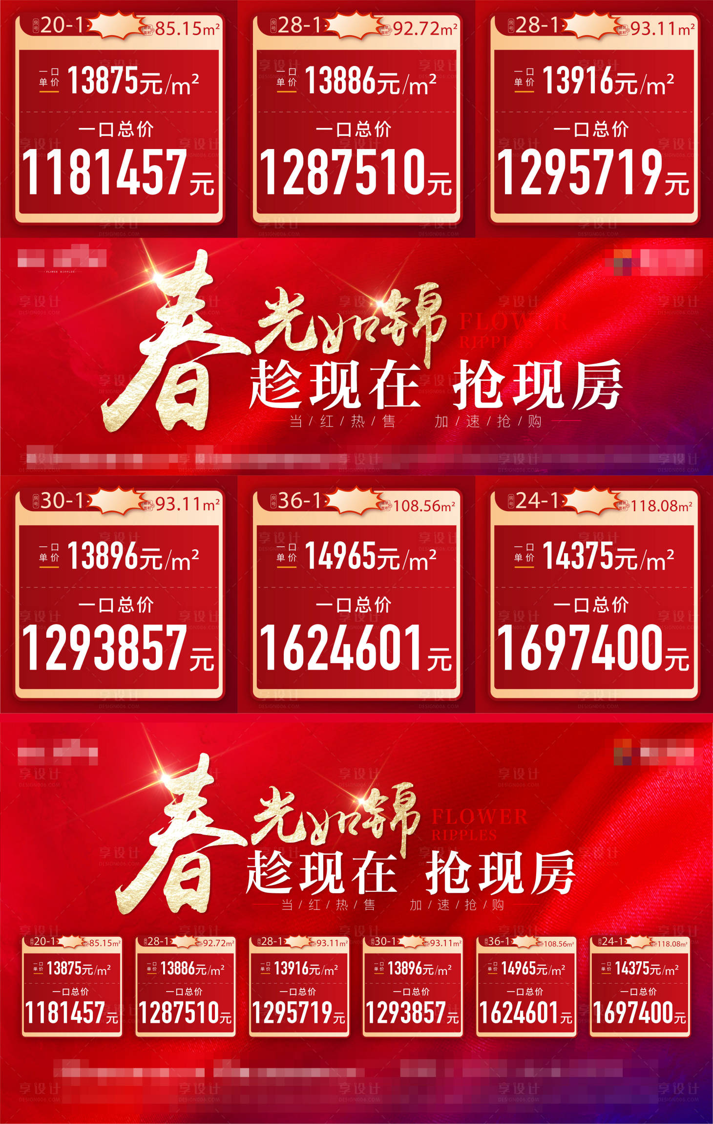 源文件下载【地产销售特价房红金系列海报】编号：50740022751035834