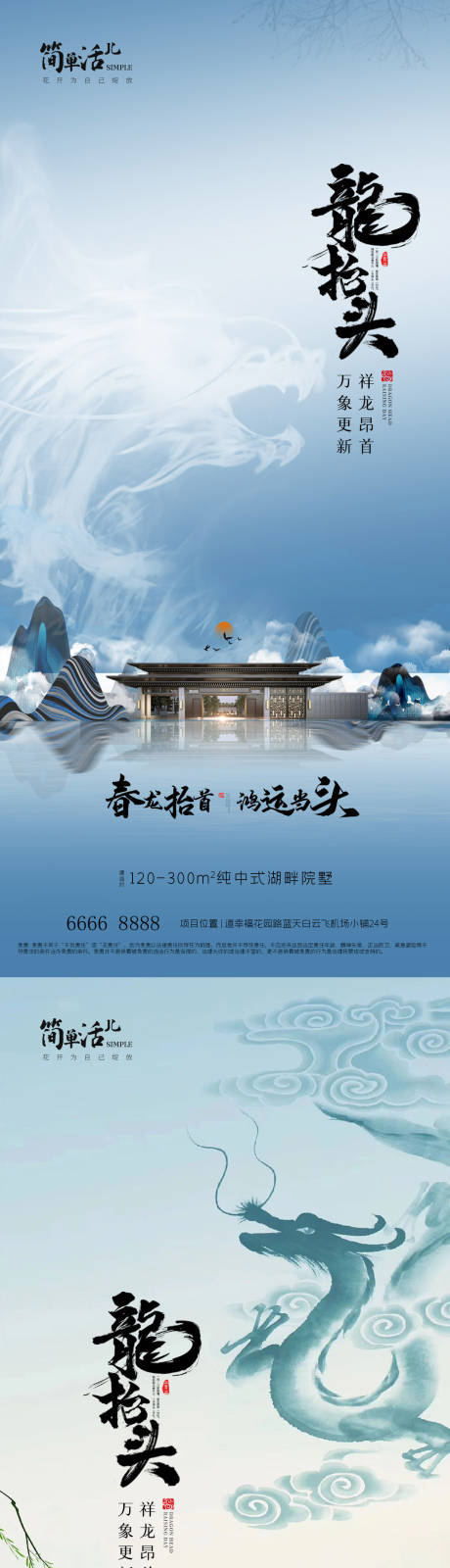 源文件下载【地产龙抬头海报】编号：82650022316938824