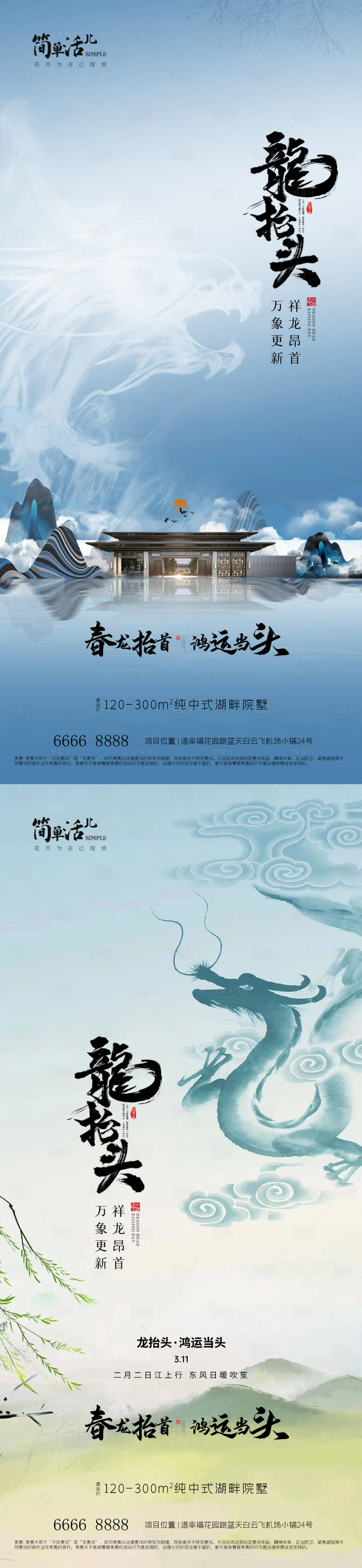 源文件下載【享設計】搜索編號：82650022316938824【地產龍抬頭海報】