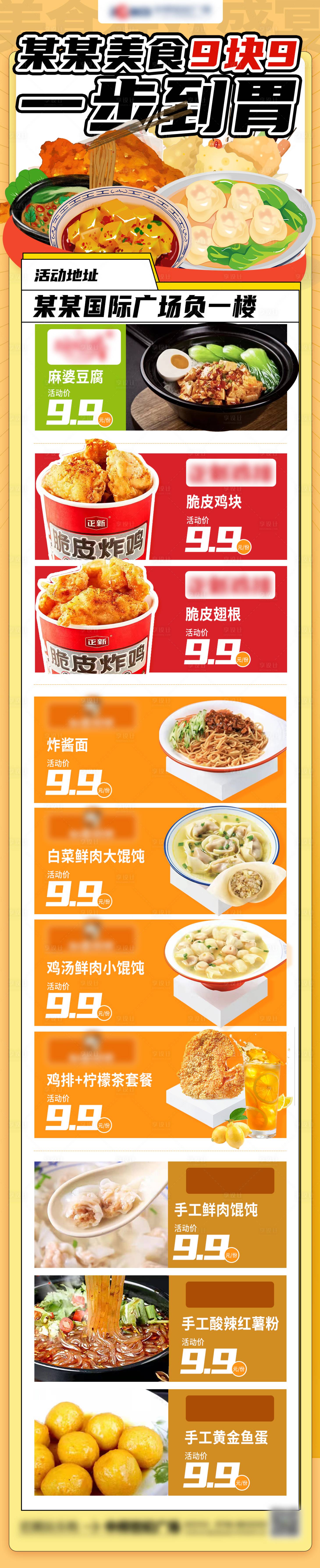 源文件下载【享设计】搜索编号：84420022368652855【美食活动长图】