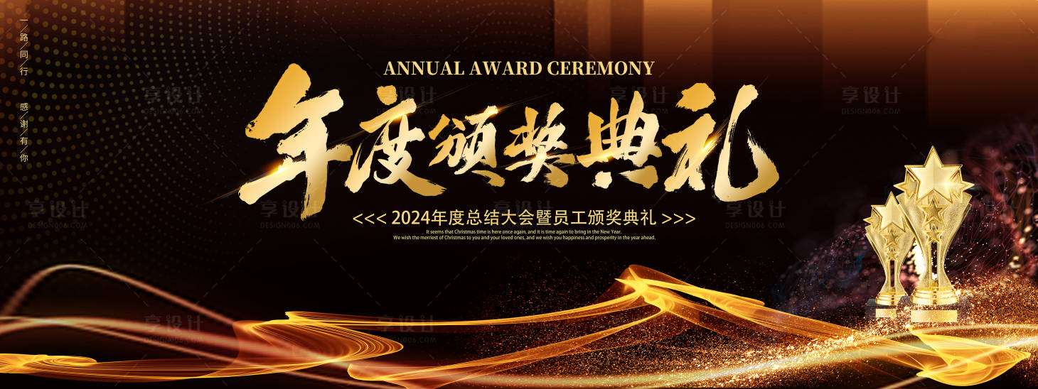 源文件下载【黑金年会颁奖周年背景板】编号：15880022631746507