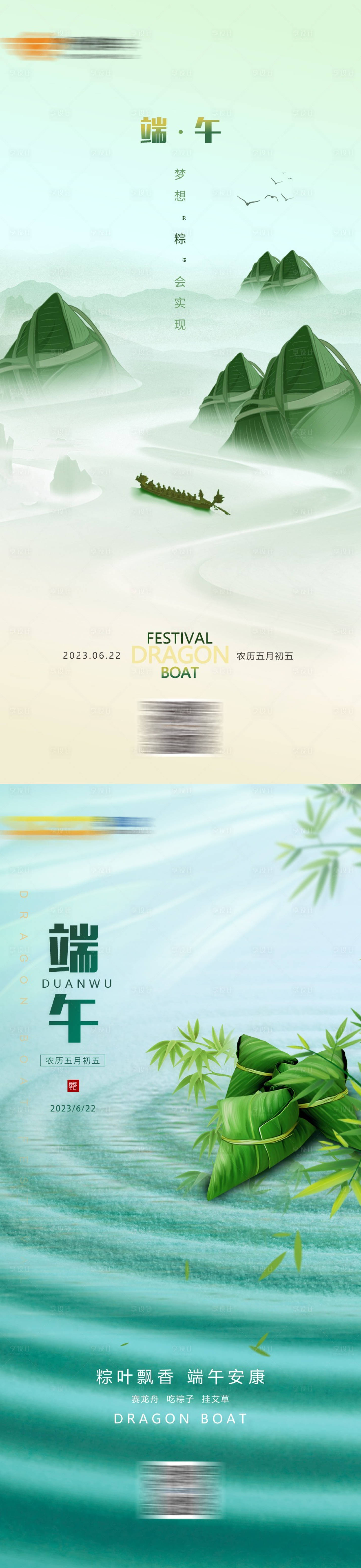源文件下載【享設計】搜索編號：29450022317776286【端午節海報】