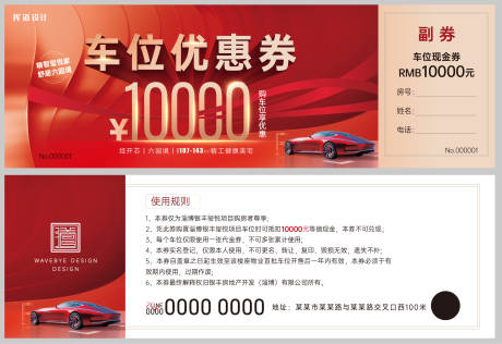 源文件下载【地产红色车位券卡券】编号：36460022617398025