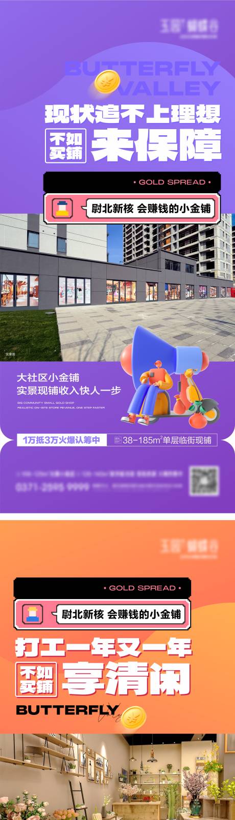 源文件下载【地产实景商铺海报】编号：40160022793035424