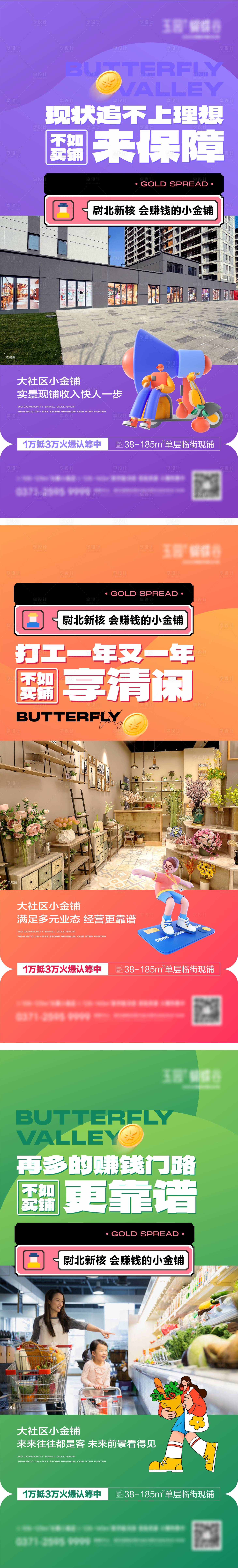 源文件下載【享設計】搜索編號：40160022793035424【地產實景商鋪海報】