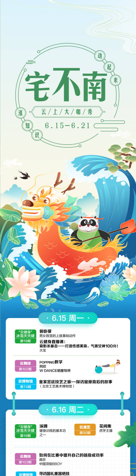 源文件下載【享設計】搜索編號：12860022315506599【端午節賽龍舟公眾號長圖】