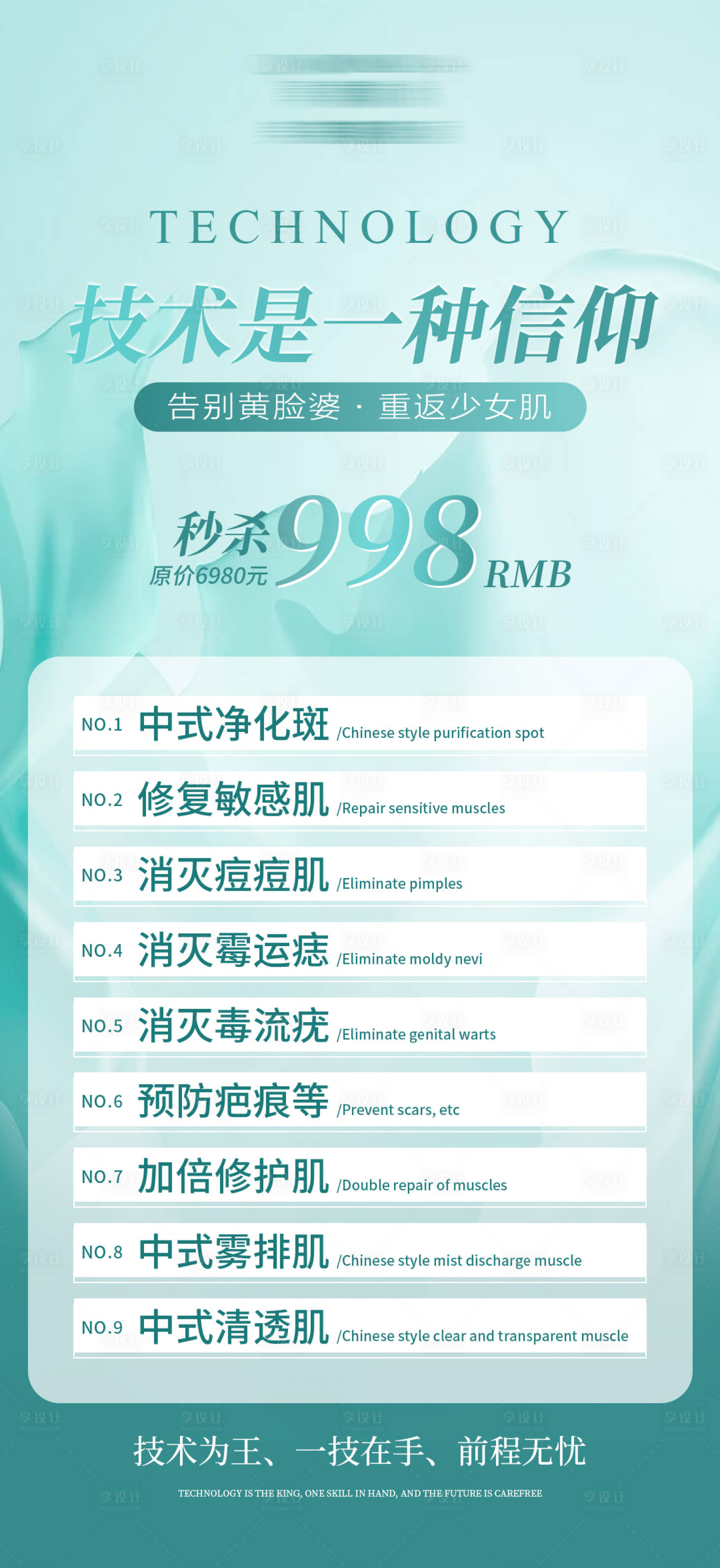 源文件下载【享设计】搜索编号：96540022315323538【医美青色项目海报】