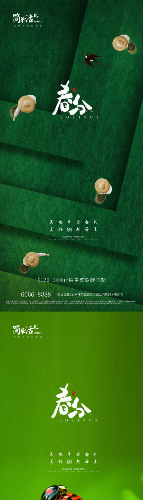 源文件下載【享設(shè)計(jì)】搜索編號：85560022571036453【地產(chǎn)春分海報(bào)】