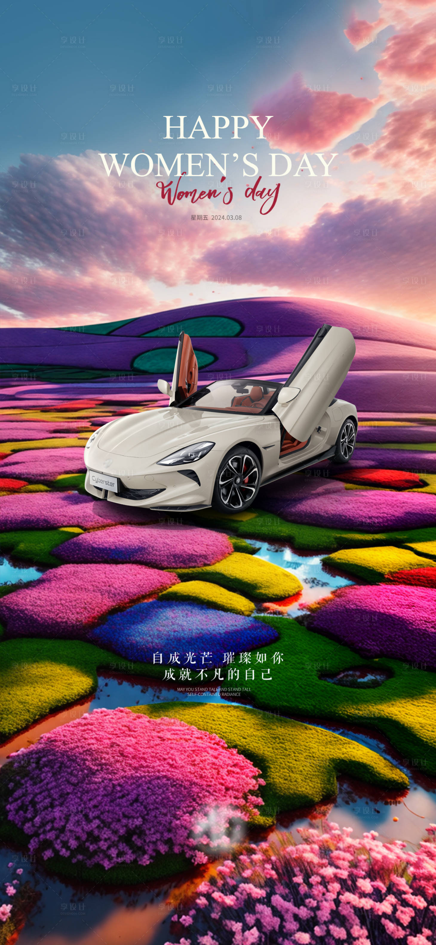 源文件下載【享設計】搜索編號：33140022388572649【汽車女神節海報】