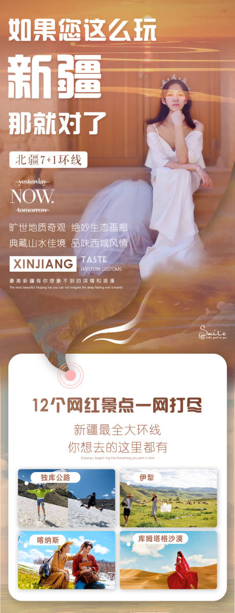 源文件下载【新疆旅游海报】编号：17190022585912885