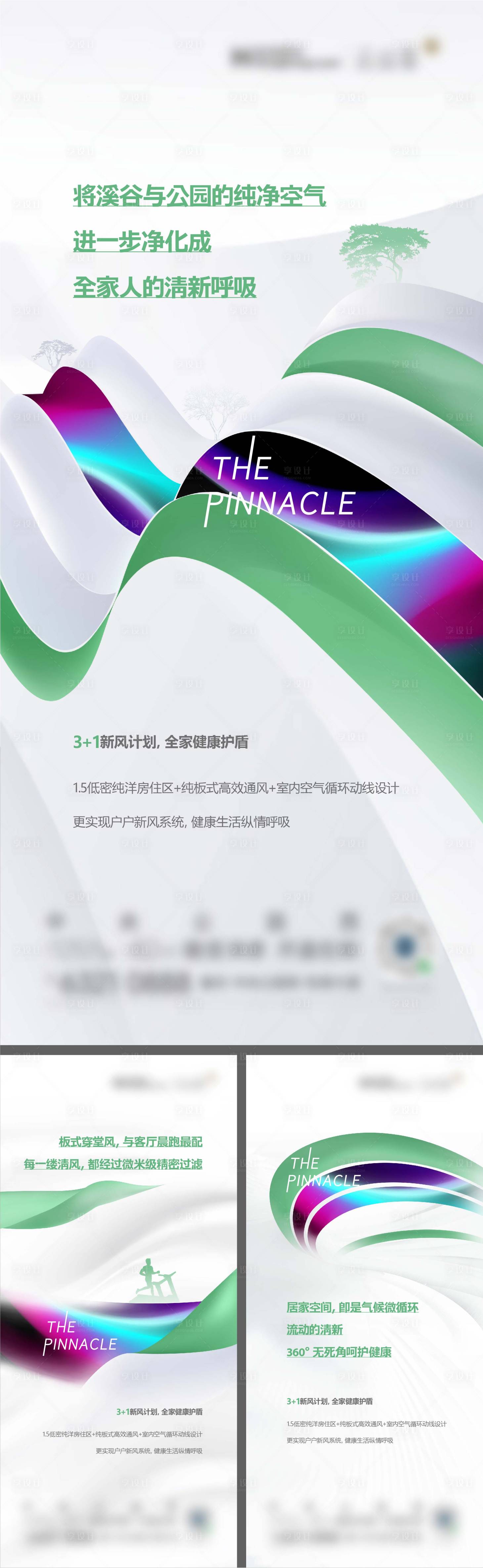 源文件下载【享设计】搜索编号：93880022639371776【地产微信】