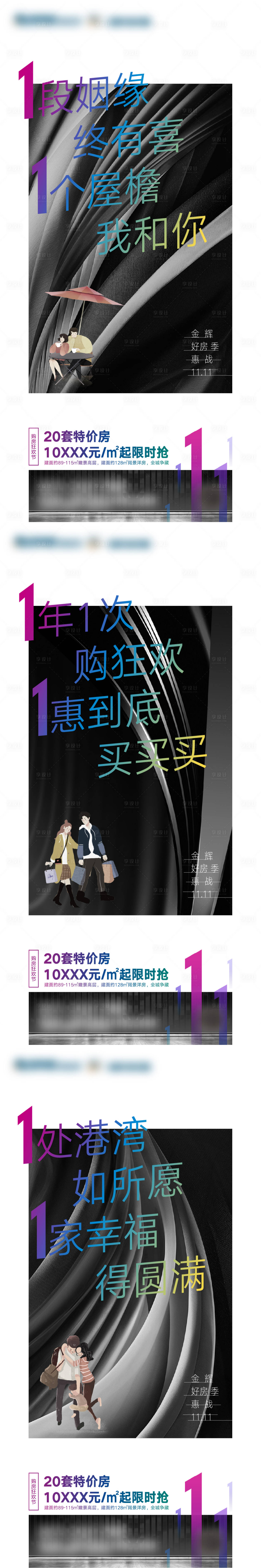 源文件下載【享設(shè)計】搜索編號：45120022874073040【雙十一系列海報】