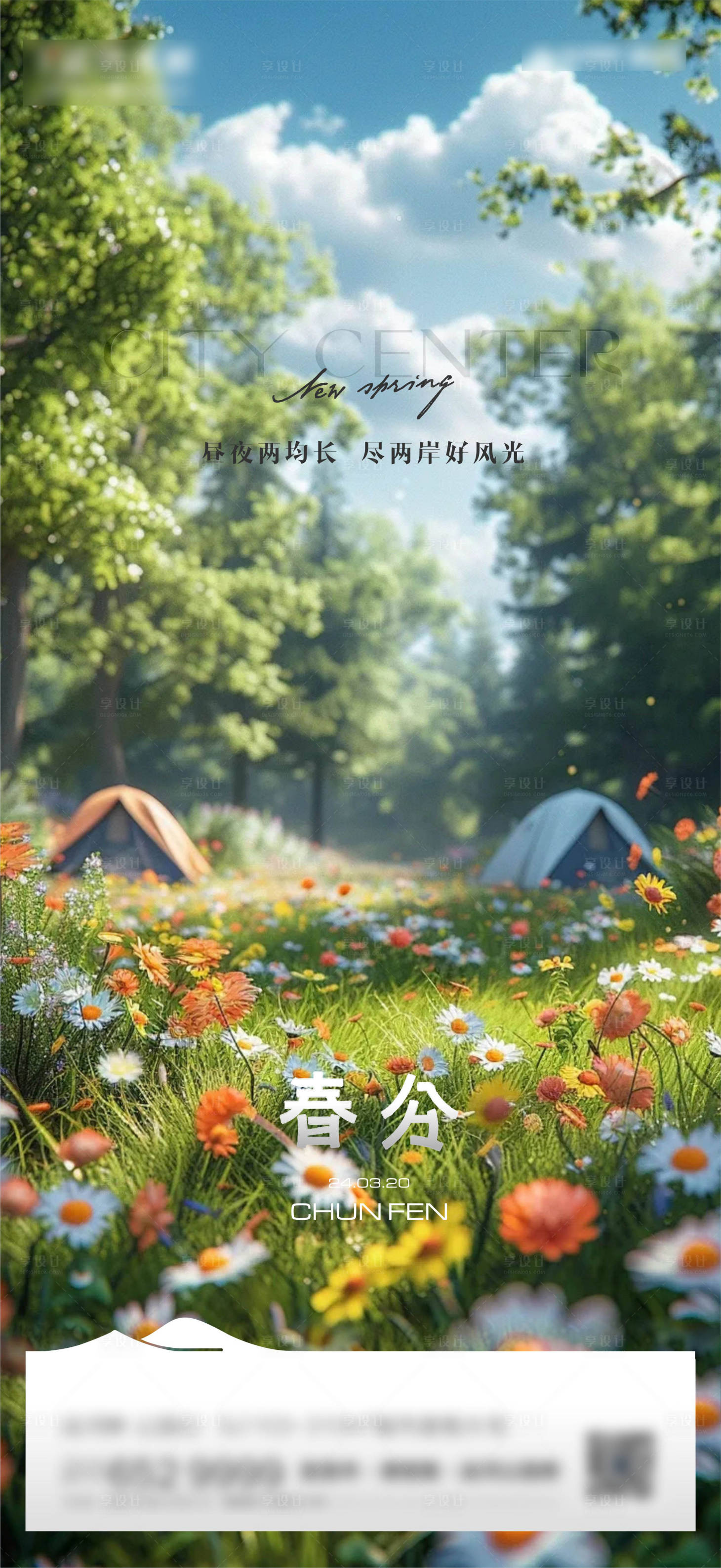 源文件下載【享設計】搜索編號：81580022628481760【春分海報】