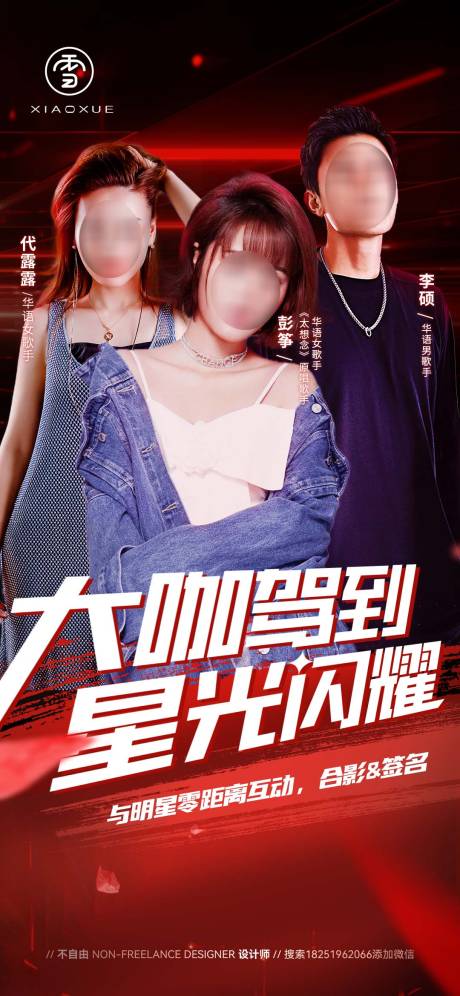 明星演唱会人物海报