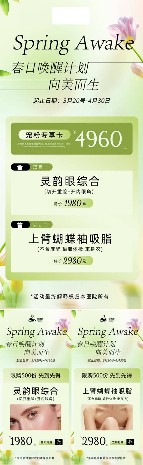 源文件下载【医美活动系列海报】编号：75260022692846024