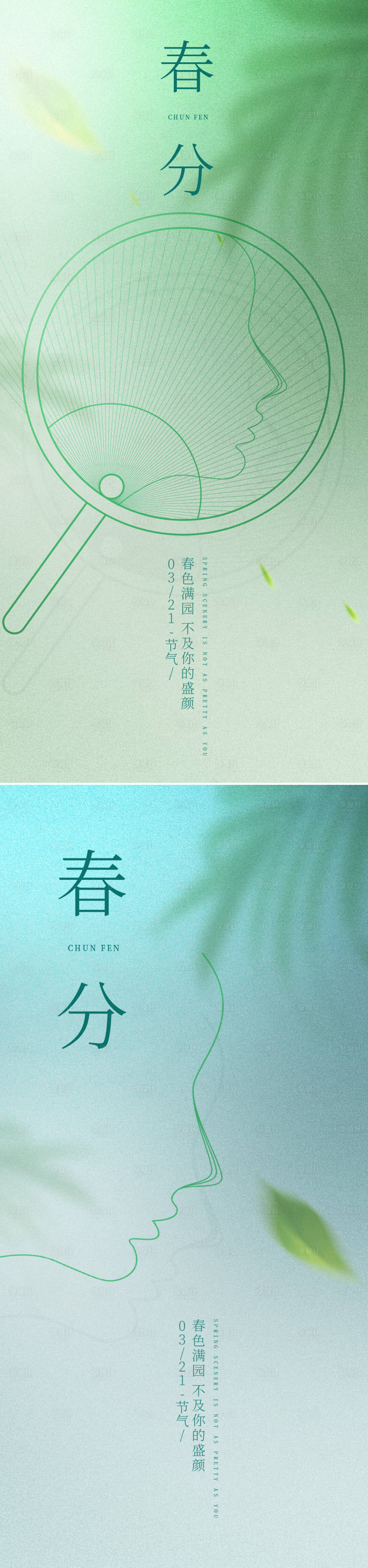 源文件下載【享設(shè)計(jì)】搜索編號(hào)：44350022645242610【春分節(jié)氣海報(bào)】