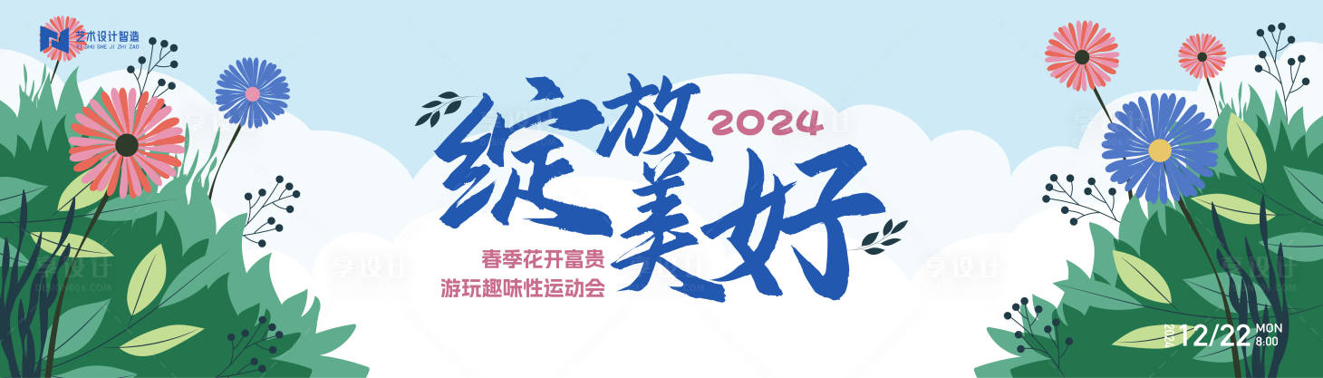源文件下載【享設計】搜索編號：56950022352157428【春天手繪插畫花朵商業活動背景板】