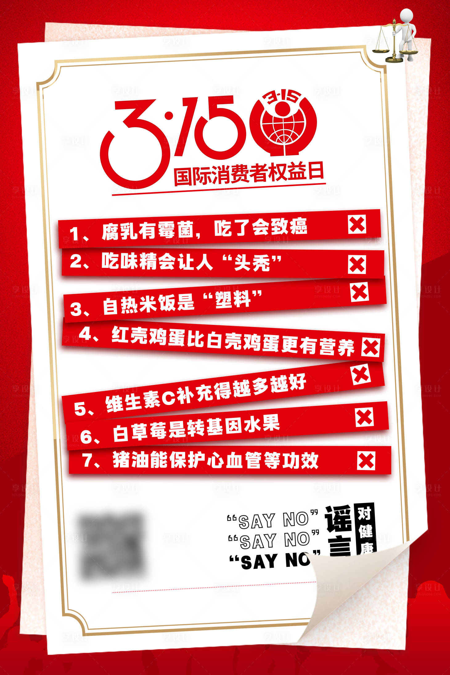 源文件下载【红色315消费者权益日打破谣言海报】编号：82610022494122747