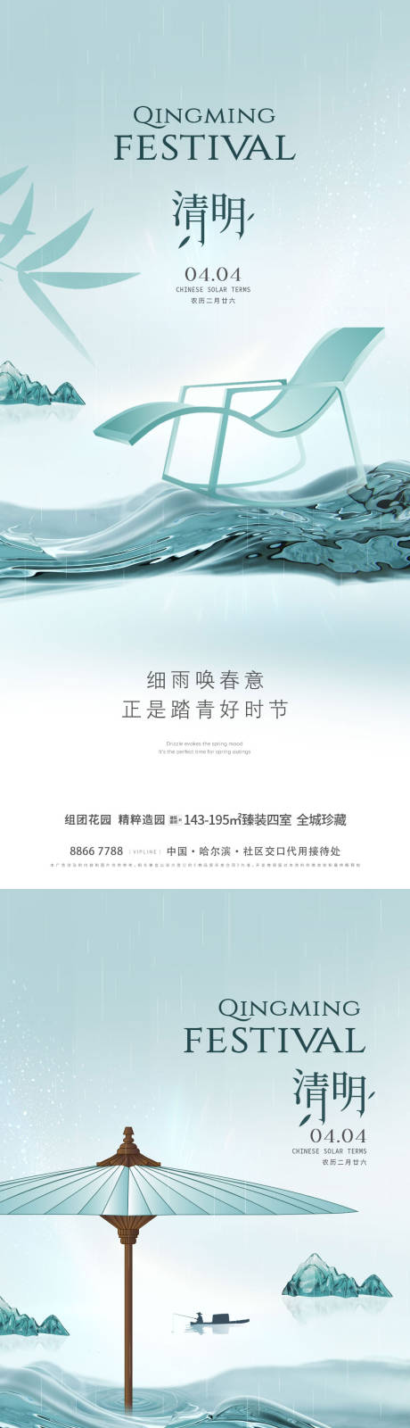 源文件下载【地产清明节海报】编号：45600022721902618