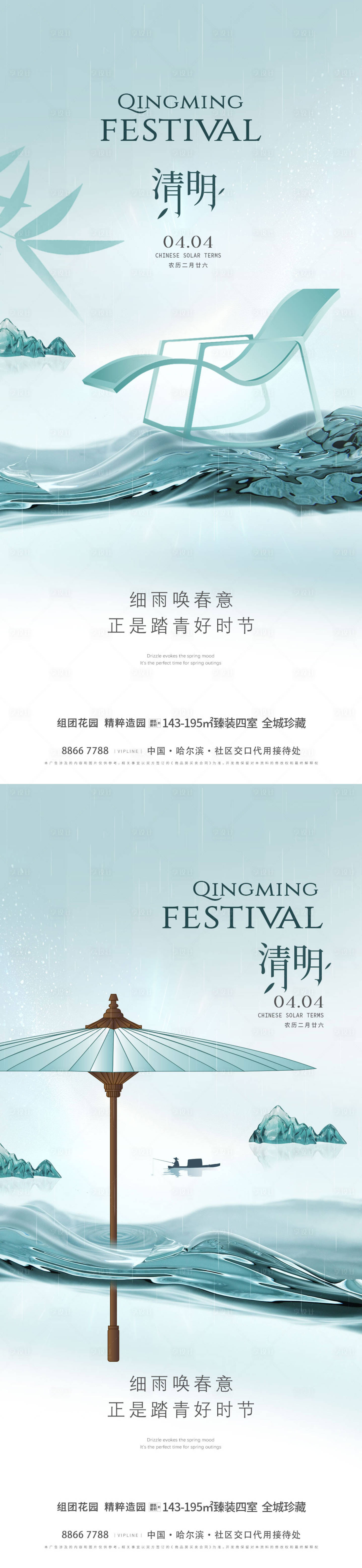源文件下载【地产清明节海报】编号：45600022721902618