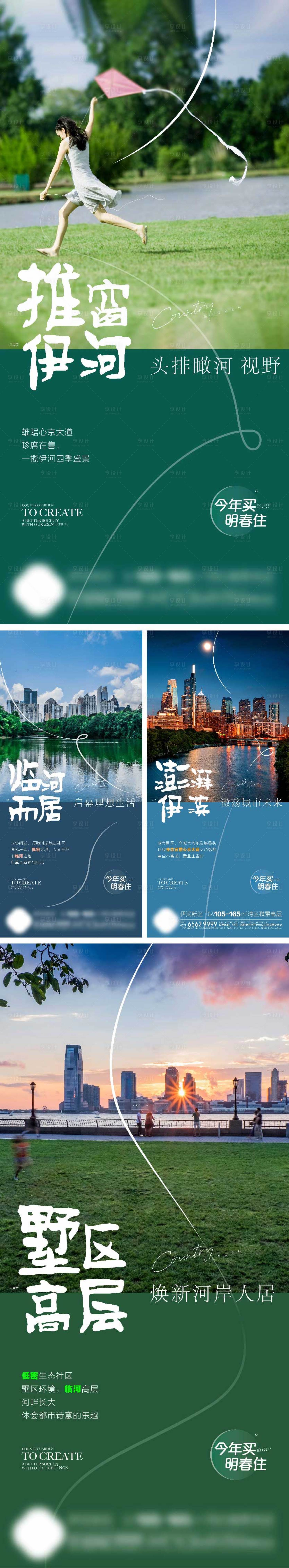 源文件下載【享設計】搜索編號：71840022416722394【地產海灣瞰景價值點系列海報】
