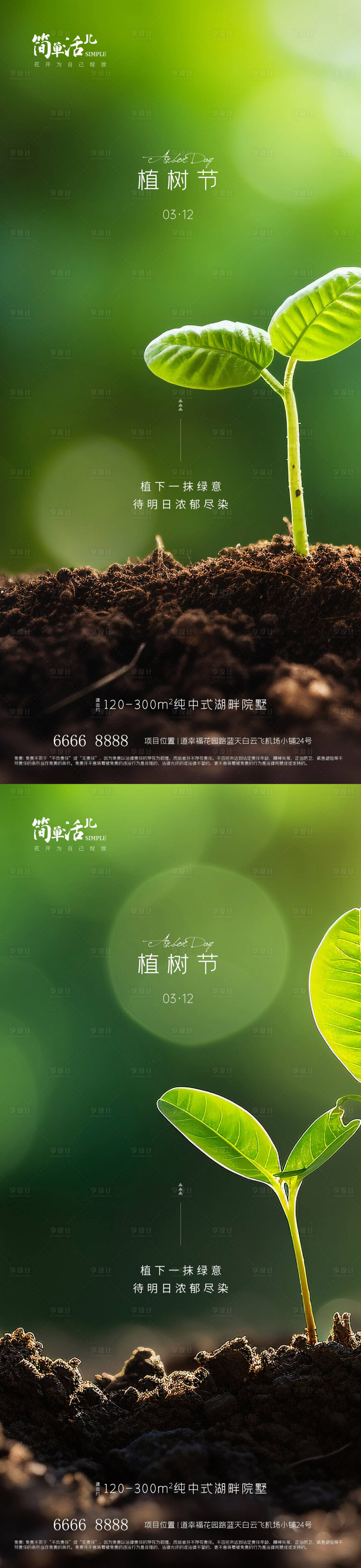 源文件下載【享設計】搜索編號：63620022344092118【地產植樹節海報】