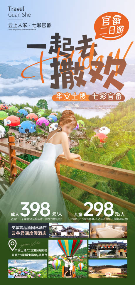 源文件下载【福建旅游海报】编号：57780022537078623