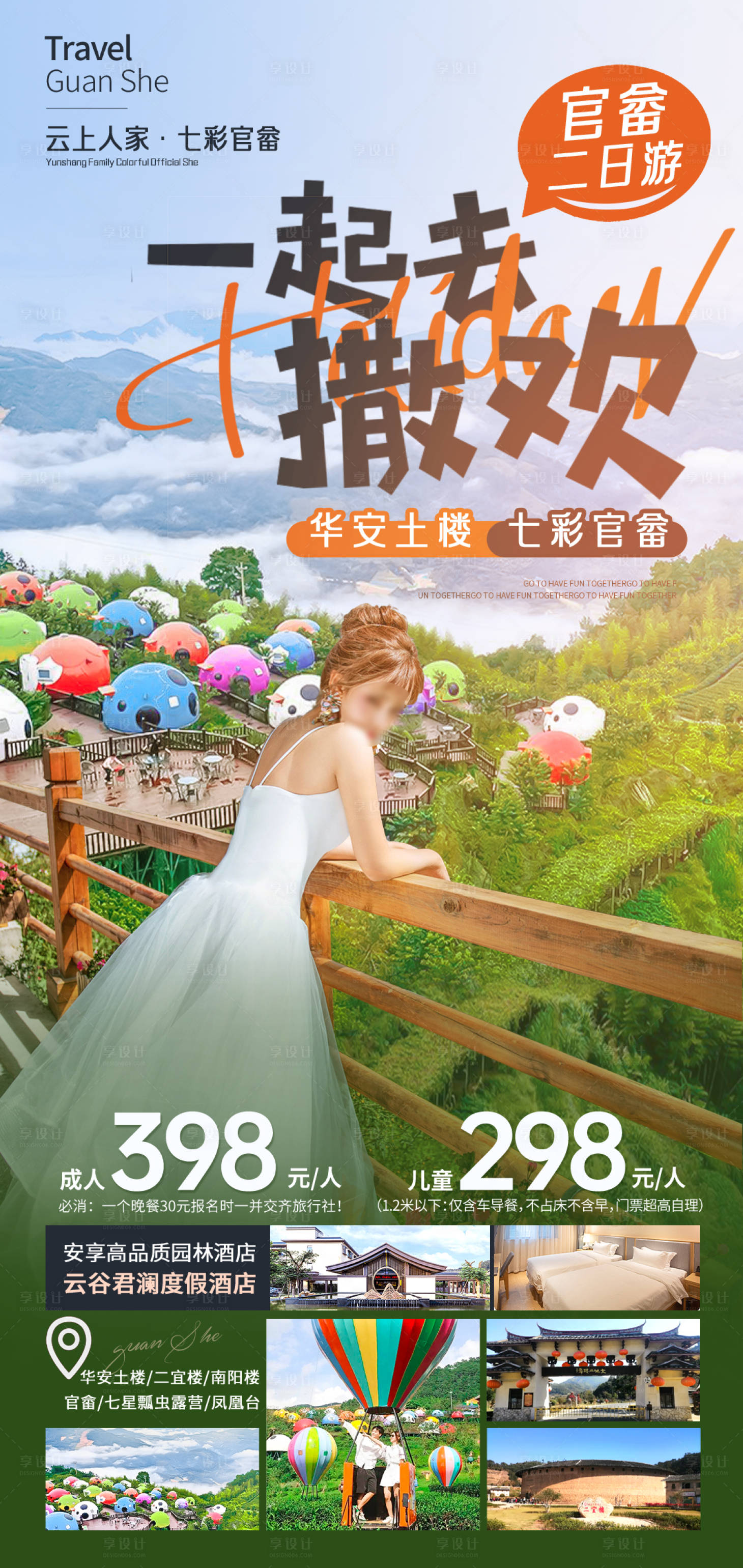 源文件下载【享设计】搜索编号：57780022537078623【福建旅游海报】