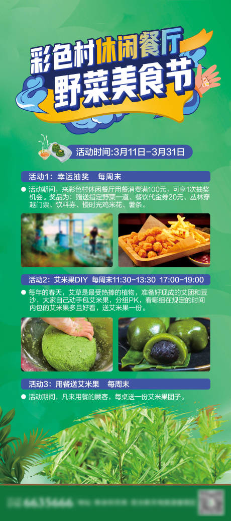源文件下载【野菜美食 】编号：31020022631828754