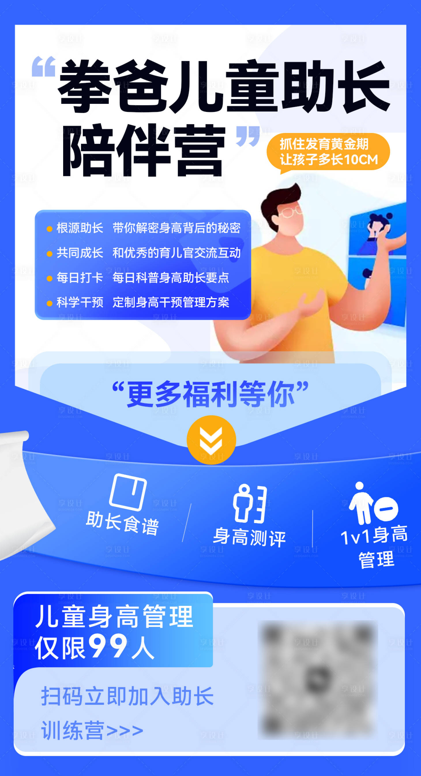 源文件下载【享设计】搜索编号：82790022898318809【宣传海报】