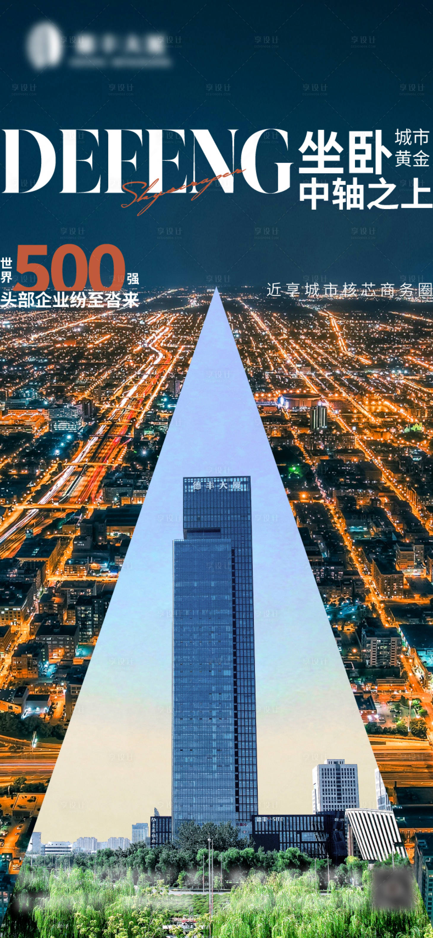 源文件下載【享設計】搜索編號：61610022361935280【高端商務海報】