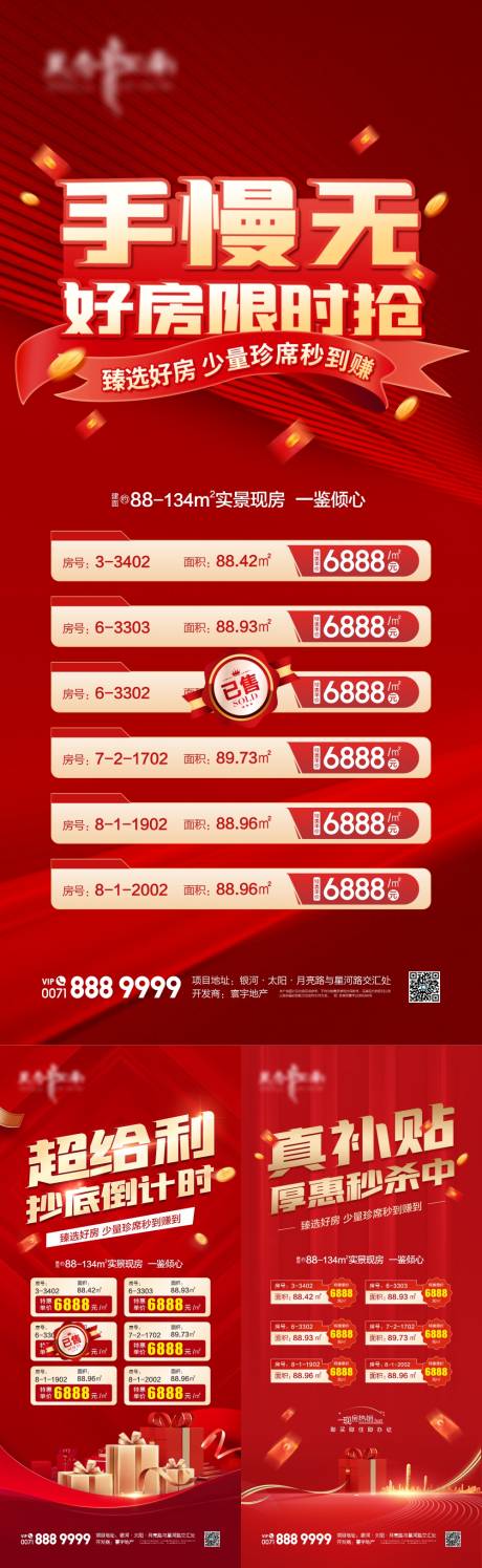 源文件下载【渠道热销特价房海报】编号：38990022610004659