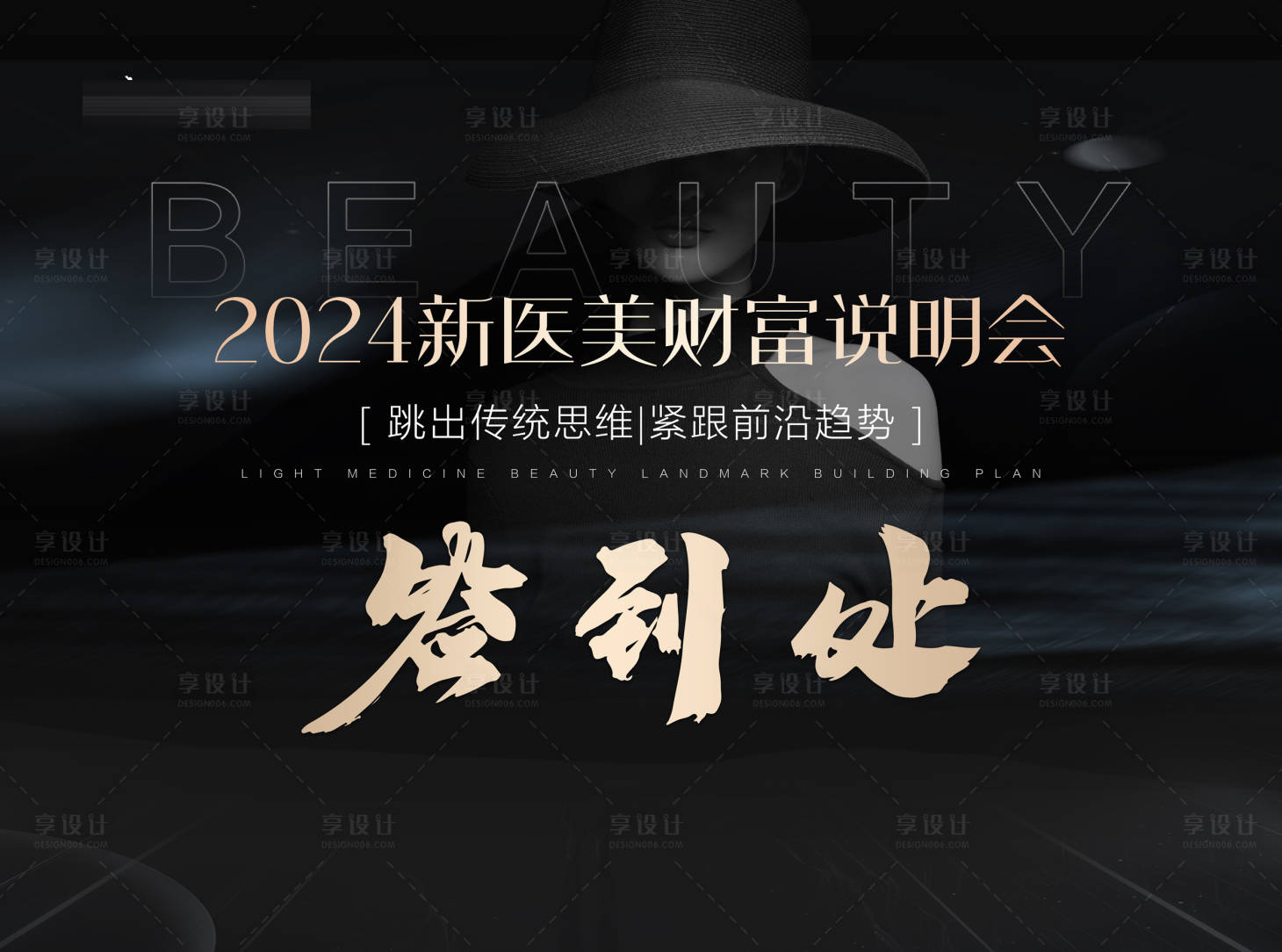 源文件下載【享設計】搜索編號：94610022725384733【醫美美業簽到墻背景板】