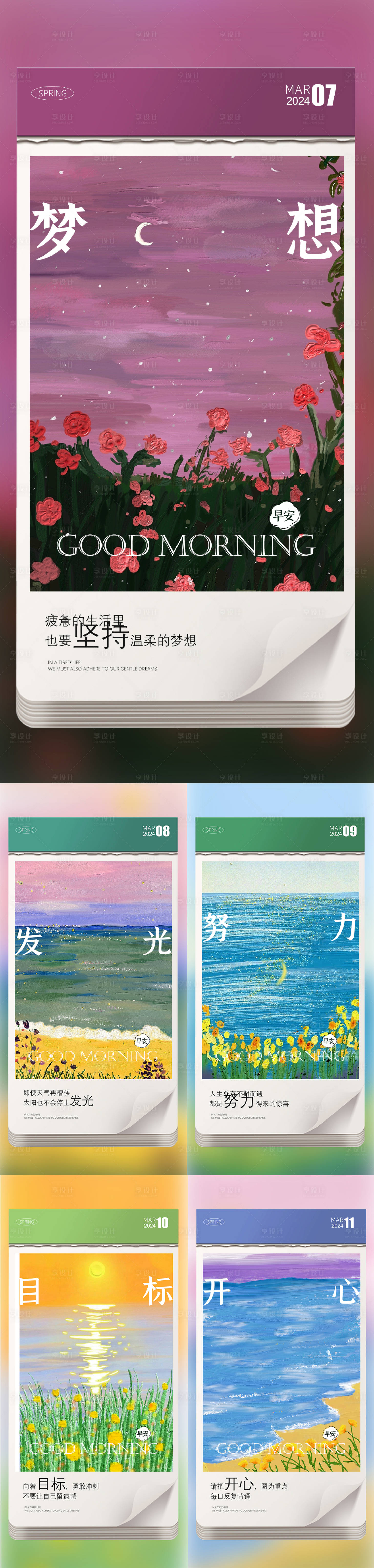 源文件下載【享設計】搜索編號：81640022372035313【早安海報】